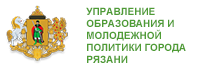 Управление образования, город Рязань, официальный сайт, молодежная политика